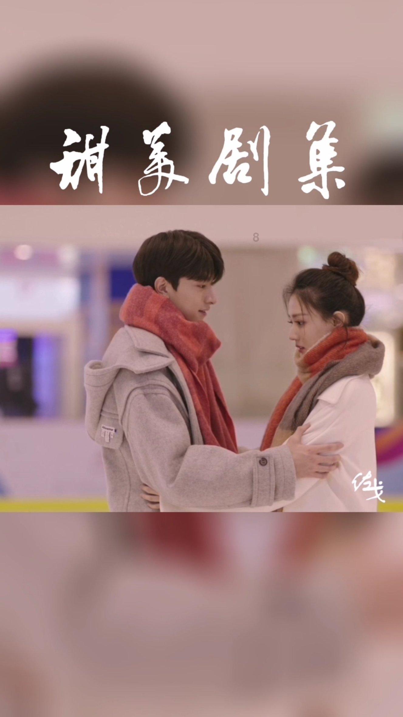 越过篱笆